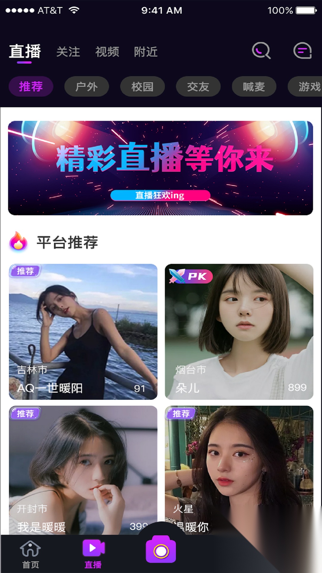 赞美直播最新版截图2