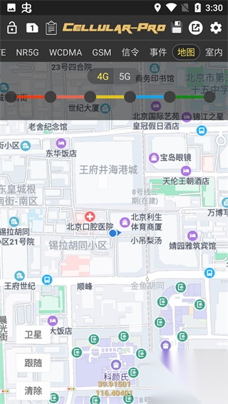 CellularPro官方版截图1