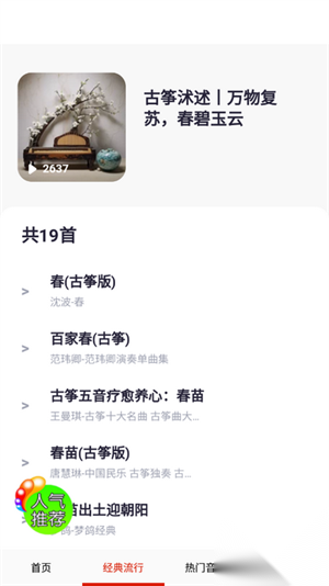 爱音乐大全2025最新版截图2