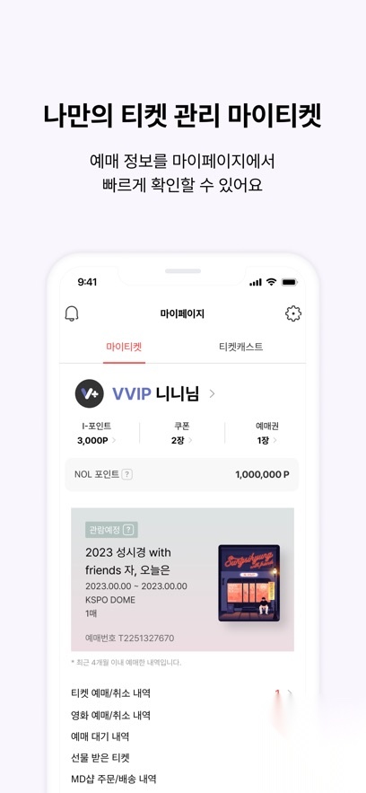 interparkglobal国际版2025中文版截图1