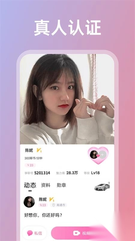 享聊免费交友安卓版截图0
