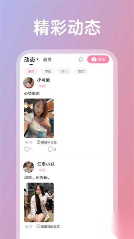享聊免费交友安卓版截图2