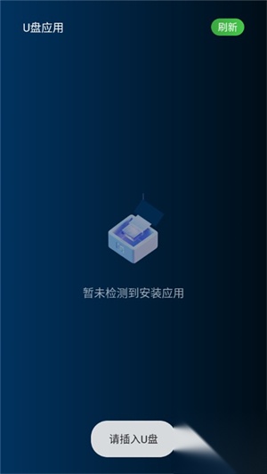 野草助手U盘应用安装最新版截图1