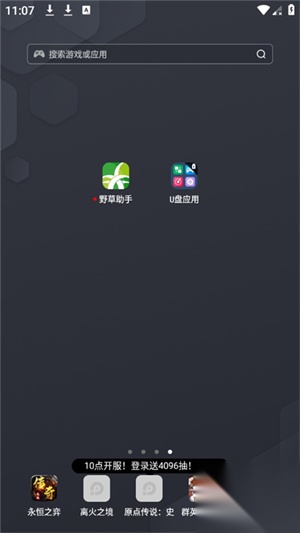野草助手U盘应用安装最新版截图0