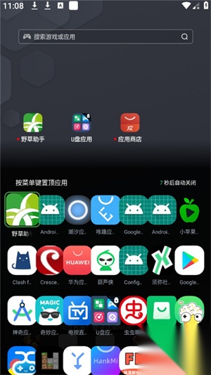 野草助手U盘应用安装最新版截图3