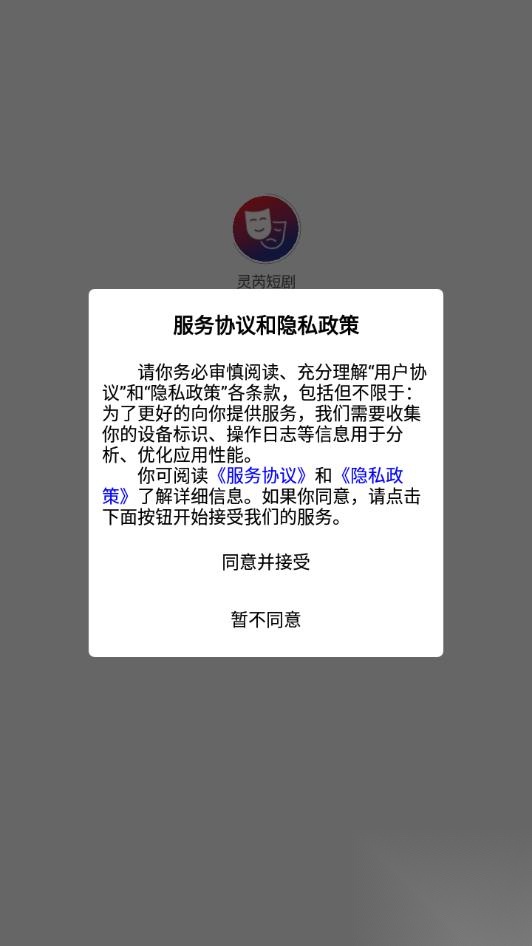 灵芮短剧软件最新版截图0