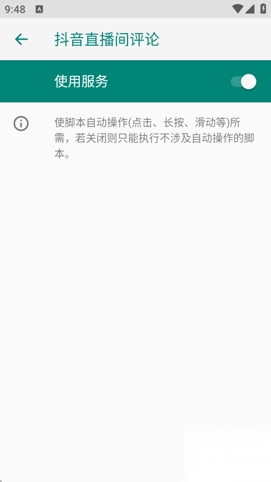 抖音直播间评论辅助工具最新版截图0
