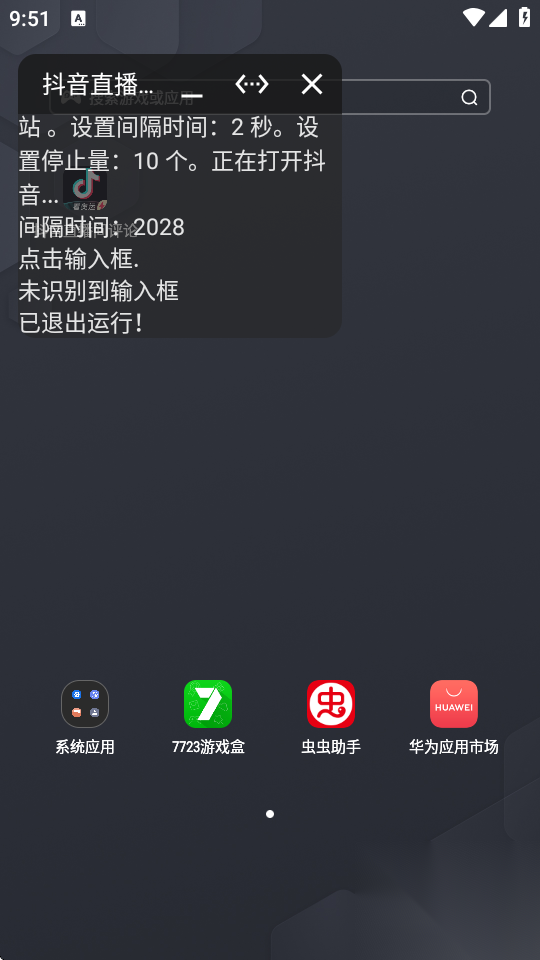 抖音直播间评论辅助工具最新版截图2