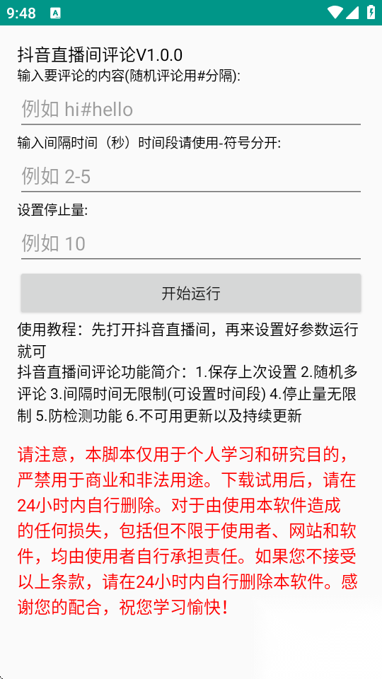 抖音直播间评论辅助工具最新版截图1