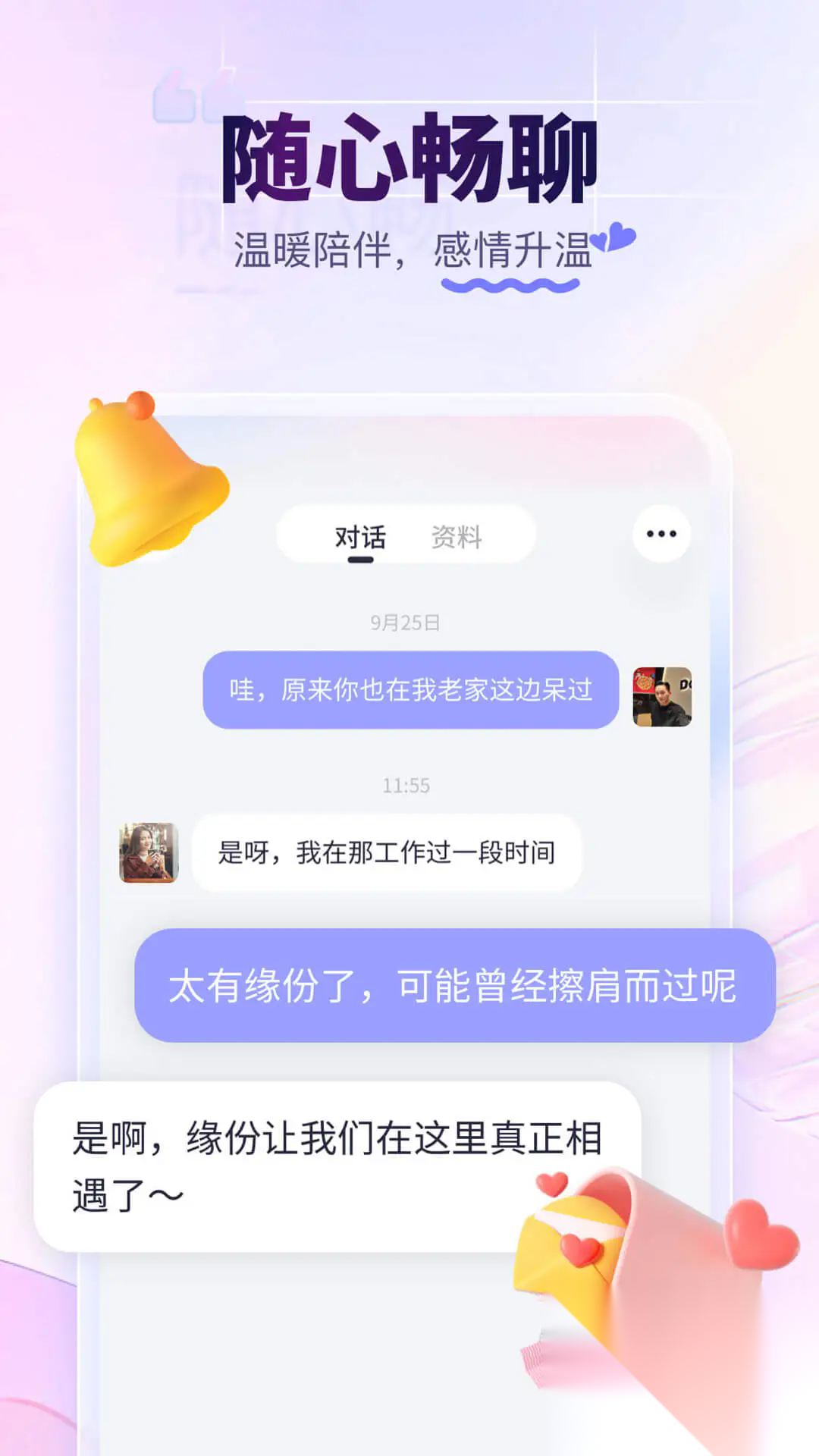 抖音珍爱网正版截图0