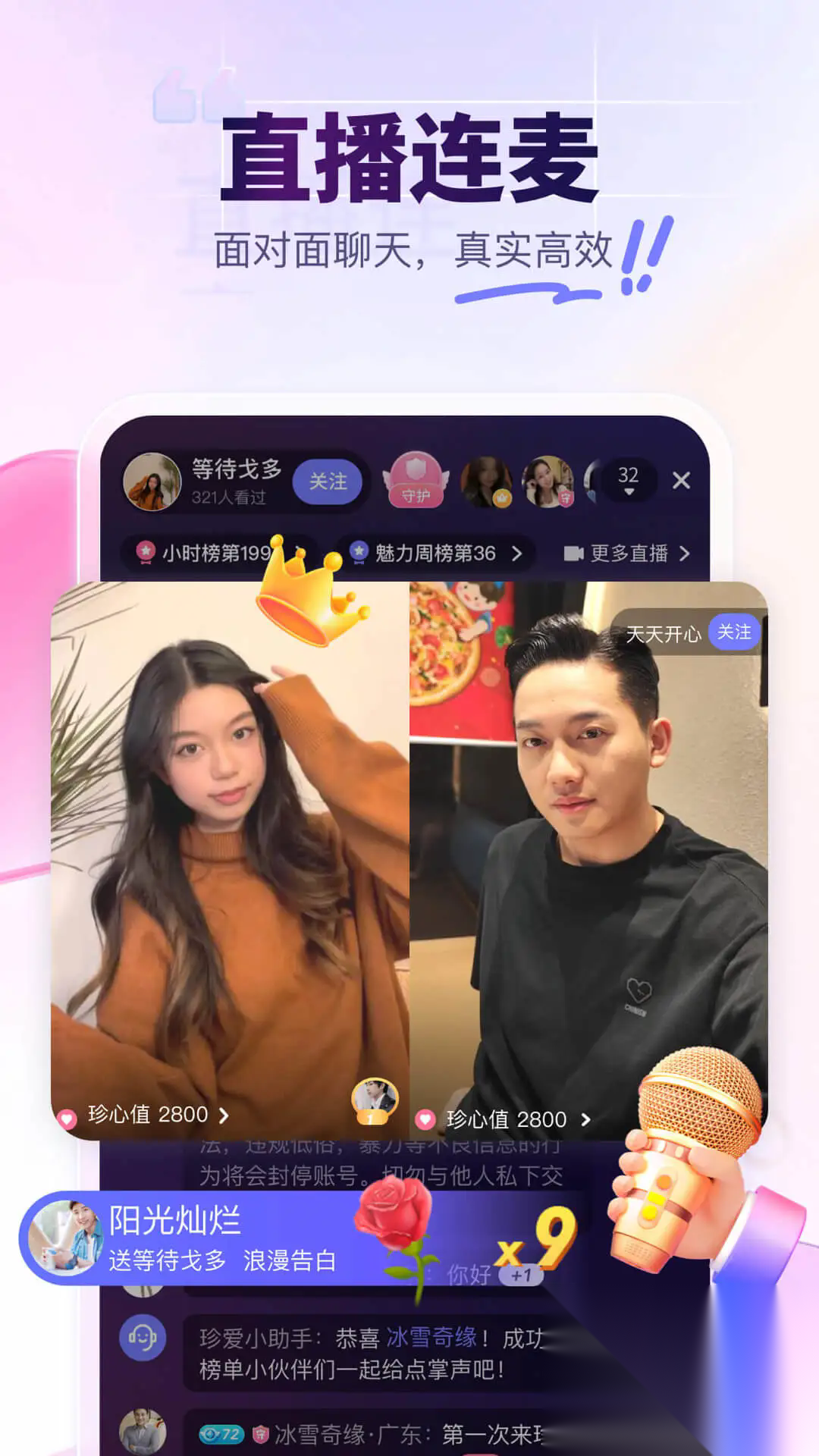 抖音珍爱网正版截图3