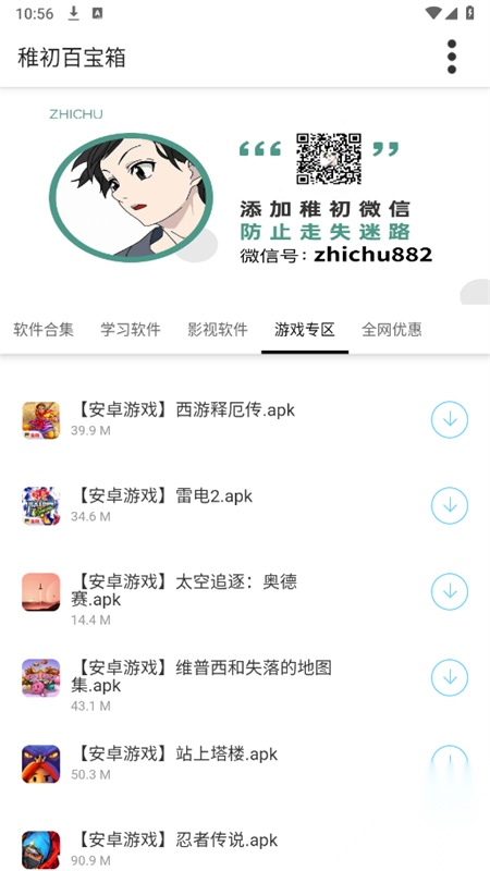 稚初软件库手机版截图1