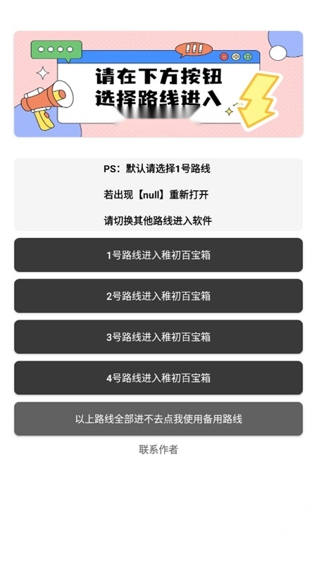 稚初软件库手机版截图4
