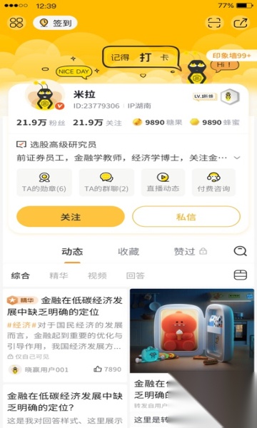 晓赢社区手机版截图1