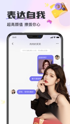 伊心聊天交友软件最新版截图3