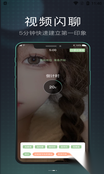 香草山聊天软件截图1