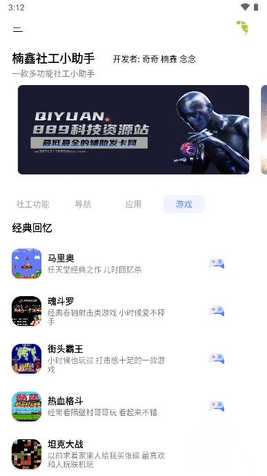 楠鑫社工小助手开户软件安卓手机版截图2