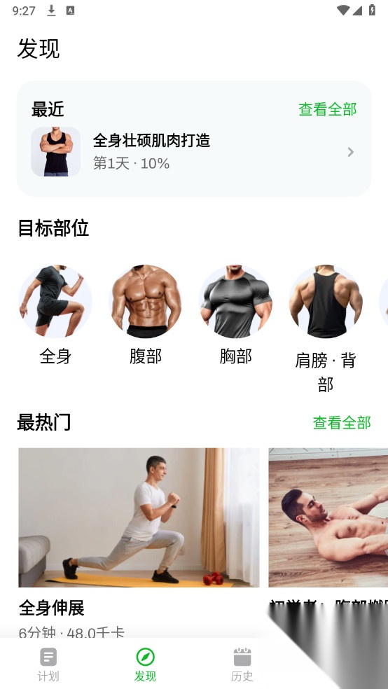 居家健身已解锁VIP截图1