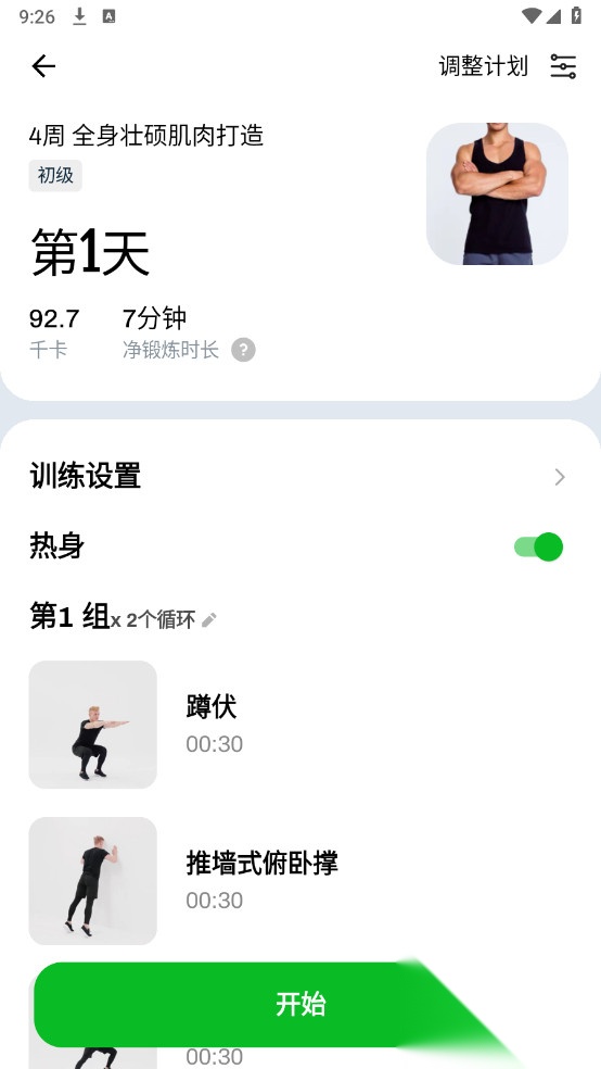 居家健身已解锁VIP截图2