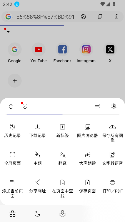 灵魂浏览器安卓官方版截图2