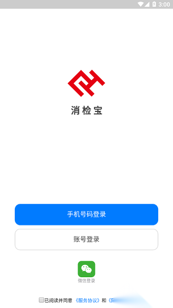 消检宝最新版截图1