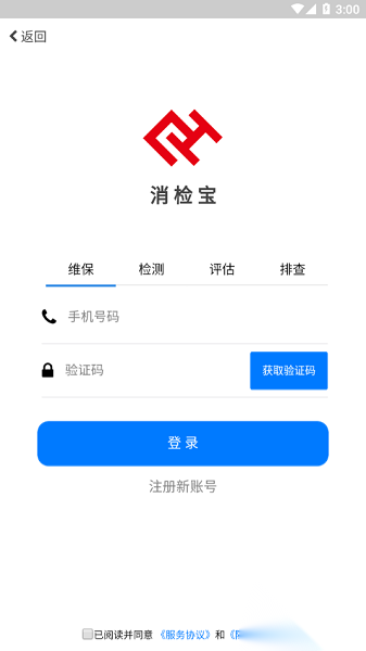 消检宝最新版截图2