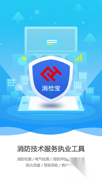 消检宝最新版截图3