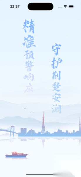 湖北气象应急截图0