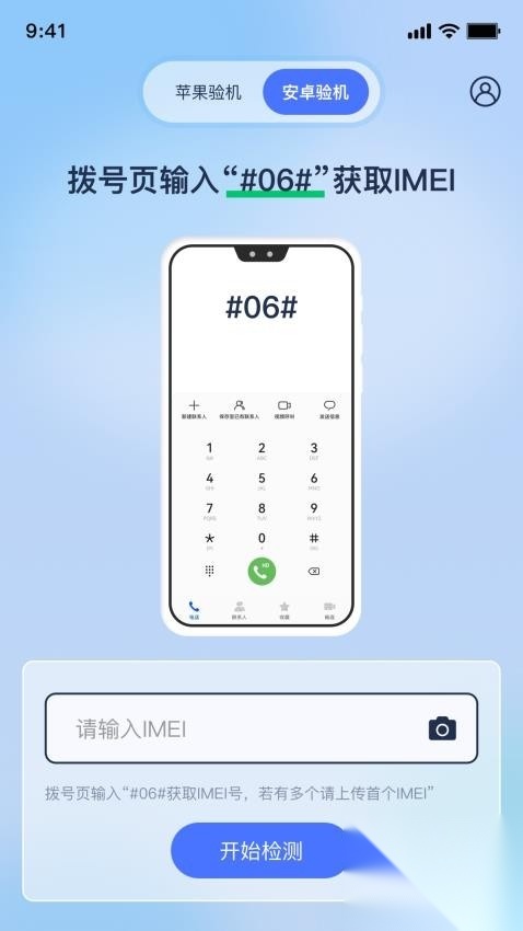验机侠截图1