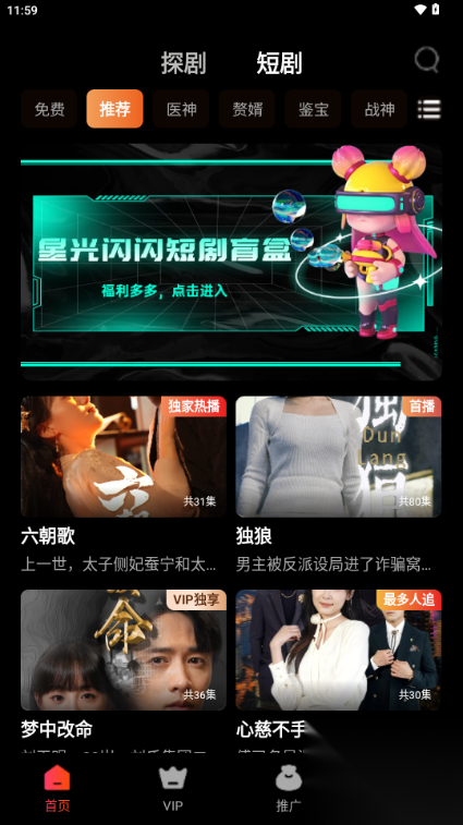 星光闪闪推广平台最新版截图1