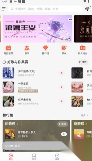 i音乐安卓最新版截图0