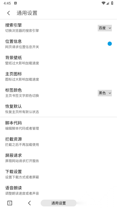 MT浏览器截图2