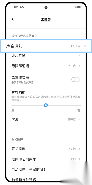 vivo声音识别Soundrecognition截图0