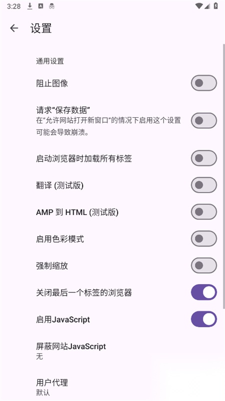 Box浏览器安卓版截图3