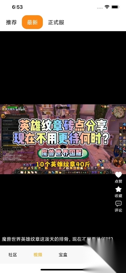 魔兽宝盒安卓版截图4