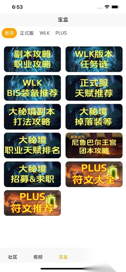 魔兽宝盒安卓版截图3