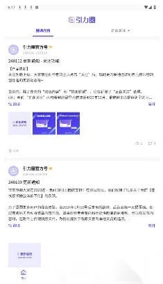 引力圈unifans最新版截图1