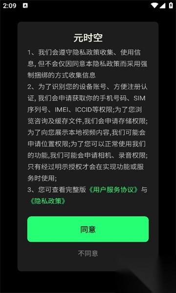 元时空最新版截图2