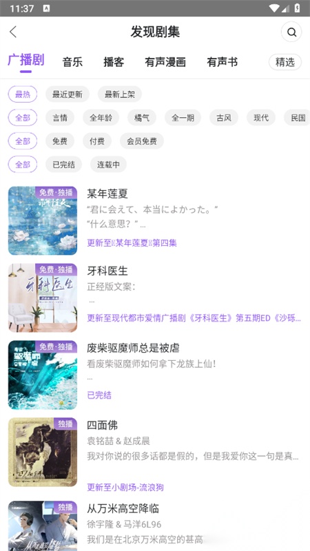 漫播听剧官方版截图0
