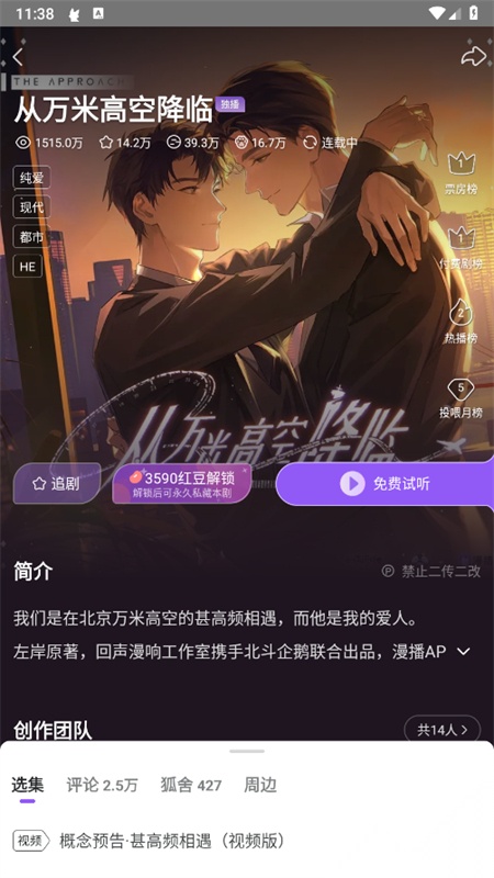 漫播听剧官方版截图3