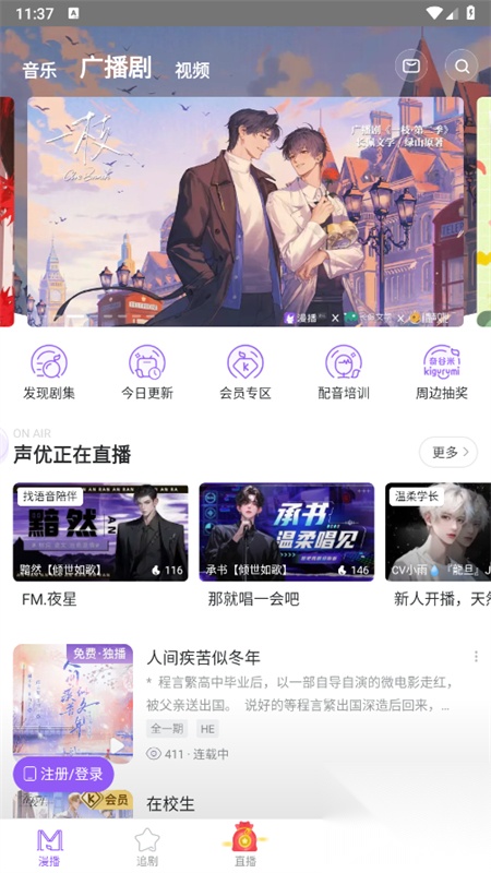 漫播听剧官方版截图2