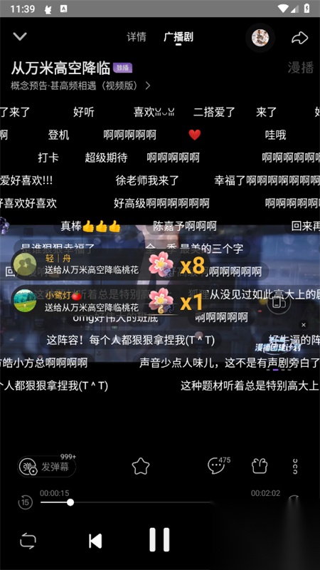 漫播听剧官方版截图4