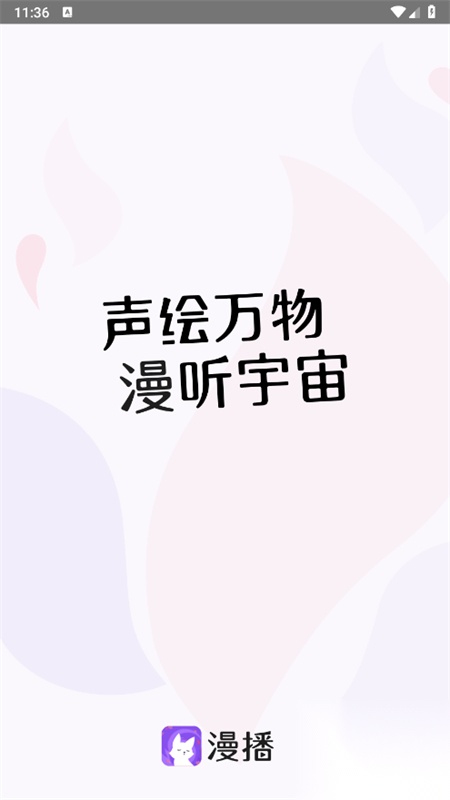漫播听剧官方版截图1