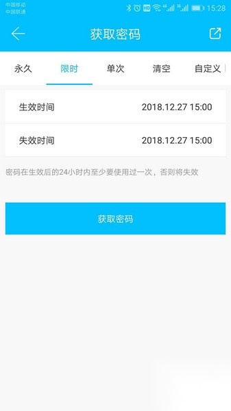 科技侠智能锁截图1
