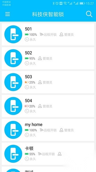 科技侠智能锁截图0