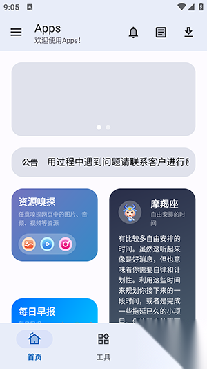 Apps资源分享平台免费版截图2
