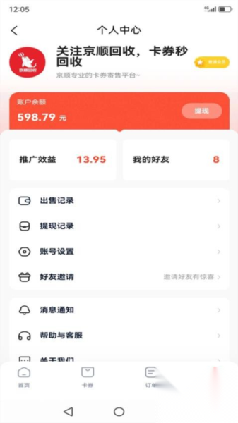 京顺回收截图1