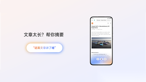 小米超级小爱澎湃OS2版截图0