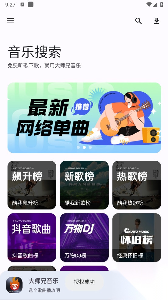 大师兄音乐去除无用布局截图3