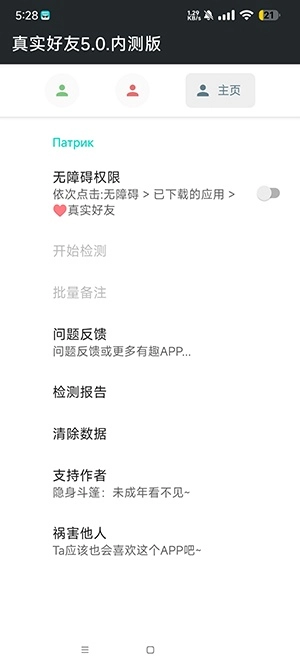 真实好友最新版截图1